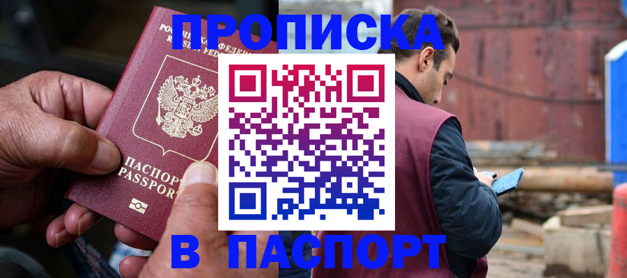 временная прописка в Смоленской области